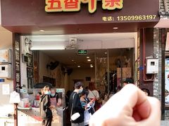 门面-细妹五香牛杂(步行街店)