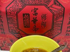 -富华斋饽饽铺·宫廷糕点·伴手礼(护国新天地店)