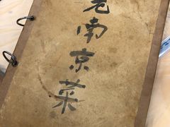 -广迎居老正兴菜馆