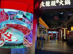 -大龙燚火锅(太古里店)