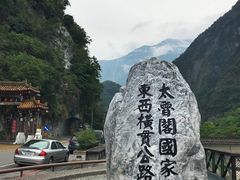 -太鲁阁公园