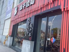 门面-味千拉面(上海松江二店)
