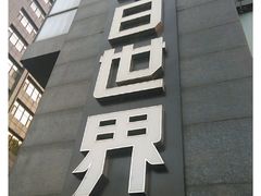 -明日世界密室轰趴·剧本桌游·箭馆团建(国贸店)