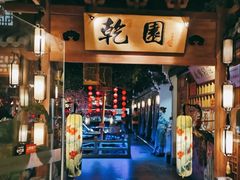 门面-乾园(天河城店)