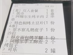 -阿娜尔·新疆菜(宜家荟聚中心店)
