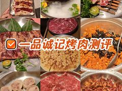 -一品诚记烤肉(大连柏威年购物中心店)
