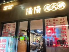 -阳阳老火锅(小南门店)