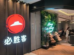 -必胜客(上海新南方商城PH店)