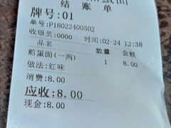 账单-华兴街煎蛋面(总店)