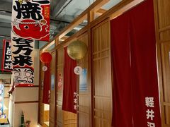 -烧鸟横丁(联发文创口岸店)