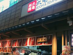 -丸龟制面(北心斋桥店)