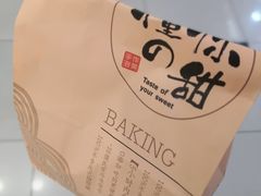 -君之狮子山·轻糖烘焙(开元Mini店)