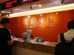 -爱康国宾体检中心(五角场万达广场分院)