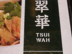 -翠华餐厅(湾仔店)