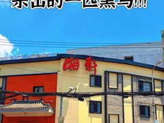 -湘轩·土菜研究院(光大店)