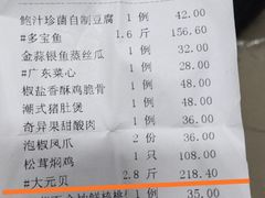 账单-鹿其林酒家(大学城店)