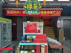 -张一元(总店)