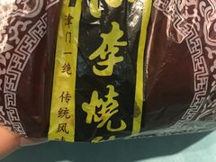 -小李烧鸡(西北角总店)