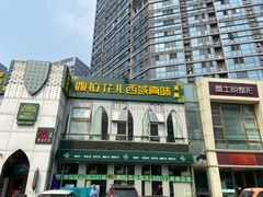 门面-撒拉花儿·新疆菜·清真(太阳宫店)
