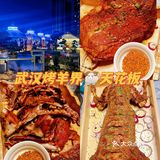 武汉🐑烤羊界天花板，吃烤羊就来他家~