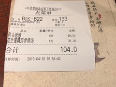 账单-绿茶餐厅(成都万象城店)