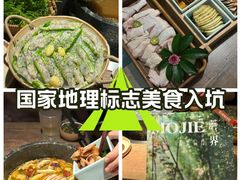 -蘑界·野生菌火锅(深业上城店)