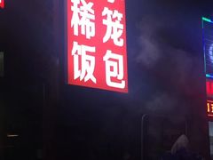 门面-梁憨包(南岸回龙湾店)