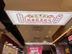 -银记肠粉店(北京路店)