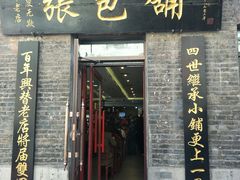 门面-张包铺(道外店)