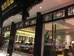 门面-原製原味(普陀山磐龙店)