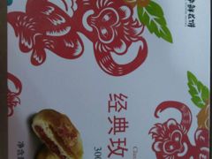 -嘉华鲜花饼(束河店)