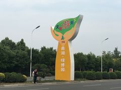 -武清南湖绿博园