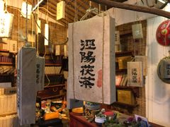 -茯茶镇