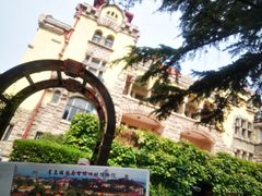 -青岛德国总督楼旧址博物馆