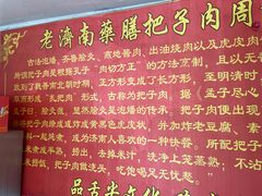 -老济南药膳把子肉(周公祠街店)