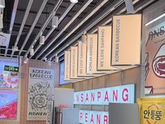 -安又胖韩国烤肉(泰达永旺店)