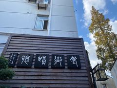 -川沙古镇-停车场