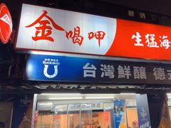 -金喝呷熱炒