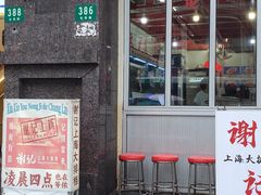 -谢记上海大排档(长寿路店)