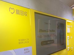 -爱回收(周浦万达店)