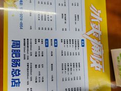 -周肥肠(江油总店)