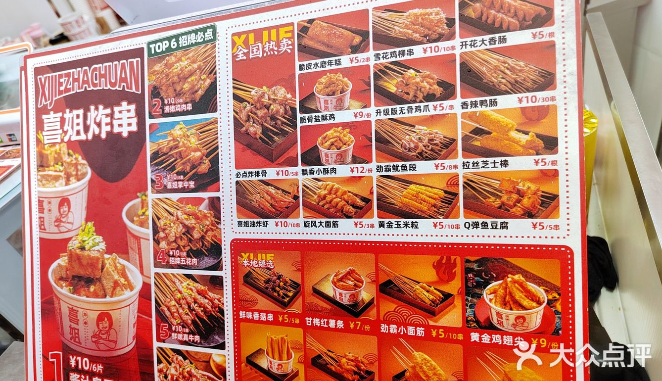 喜姐炸串美味看得见！