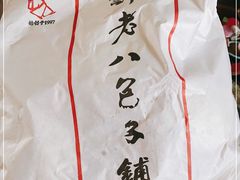 -许老八包子铺羊汤馆(绿地世纪城店)