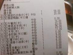 账单-海底捞大排档火锅(悦荟广场店)