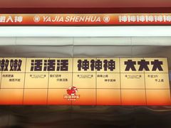 -雅佳神话·麻辣烤鱼(新街口店)