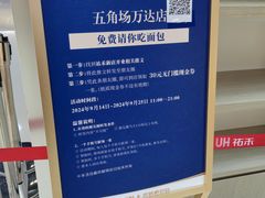 -UH祐禾(上海五角场万达店)