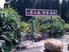 公园内的招牌-昔士风中西餐厅(天河公园店)