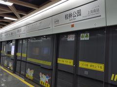 -桂林公园(地铁站)