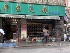 门面-月圆火锅(宁海东路二店)