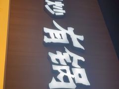 门面-佬肥猫(周浦万达店)